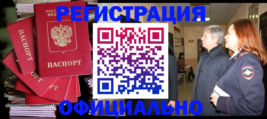 купить прописку в Марий Эл