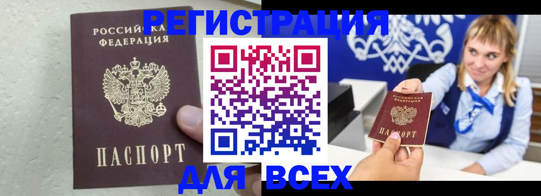 купить прописку в Марий Эл